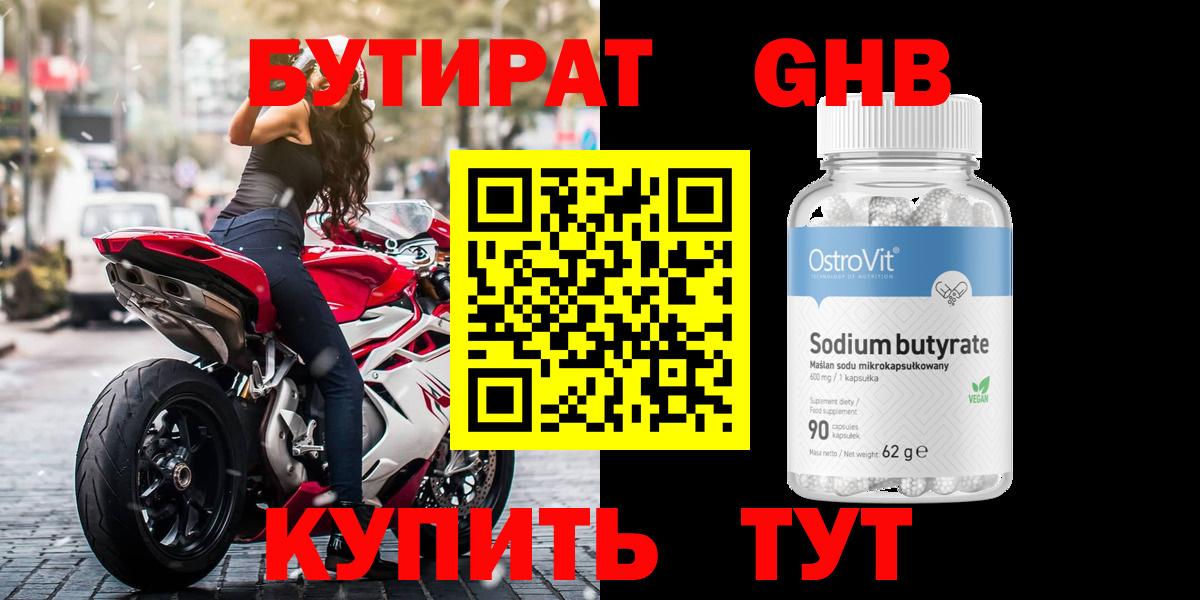 БУТИРАТ бутик Серов