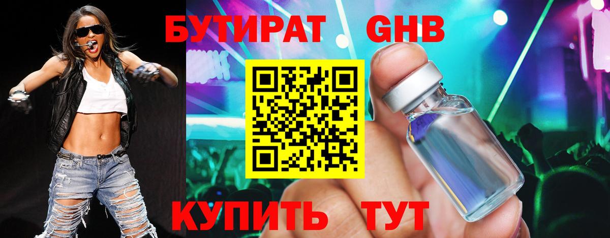 Бутират бутик Серов