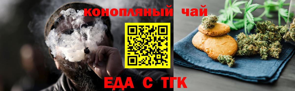 Печенье с ТГК конопля  Вход с VPN  Серов 