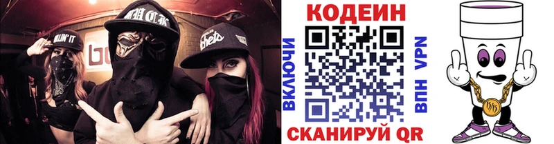 Кодеин напиток Lean (лин)  Серов 