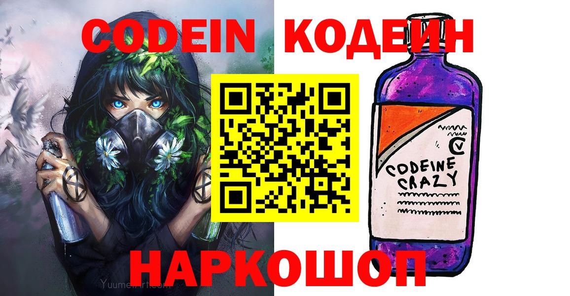 Кодеин Purple Drank Серов