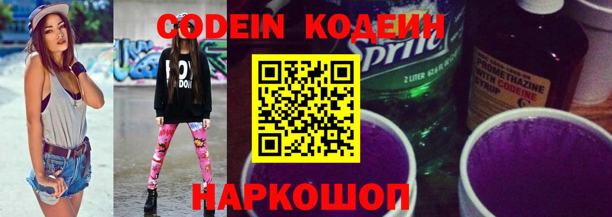 Серов  Codein напиток Lean (лин)  Вход с VPN  Кодеин напиток Lean (лин) 