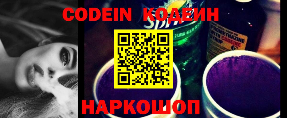 Серов  Кодеиновый сироп Lean Purple Drank  Вход с VPN  Кодеин напиток Lean (лин) 