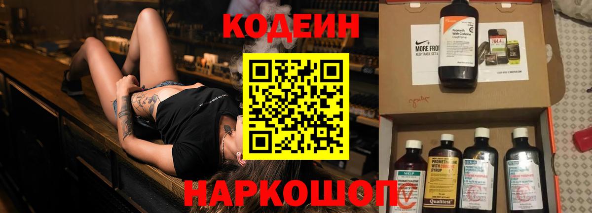Codein Purple Drank Серов