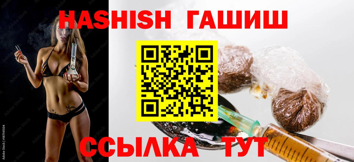 ГАШ hashish  Вход с VPN  Серов  ГАШ гашик 
