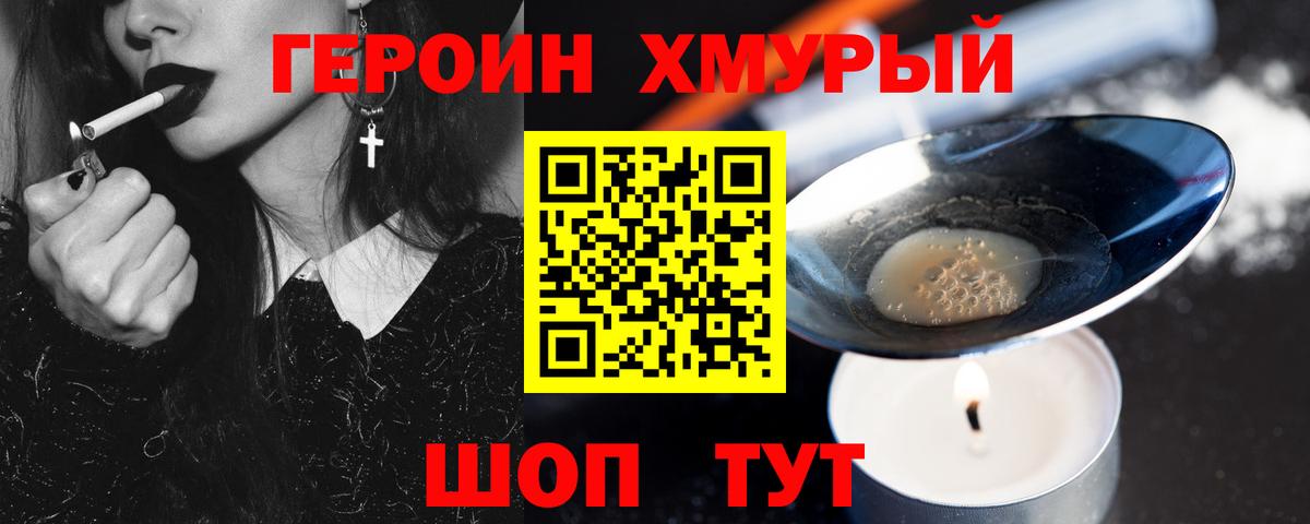 ГЕРОИН VHQ  Вход с VPN  ГЕРОИН  Серов 