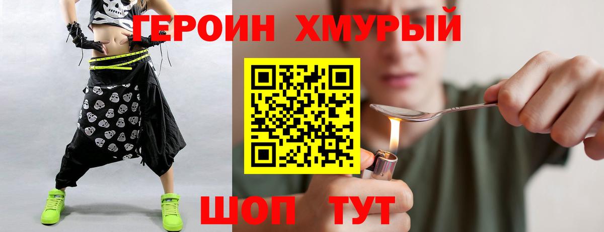 ГЕРОИН VHQ Серов