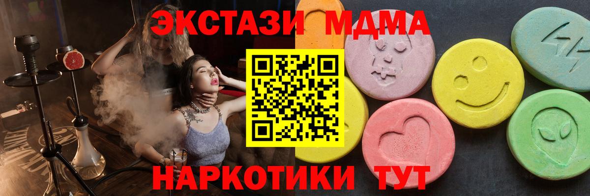 МДМА crystal  МДМА  Серов  Вход с VPN  MDMA crystal 