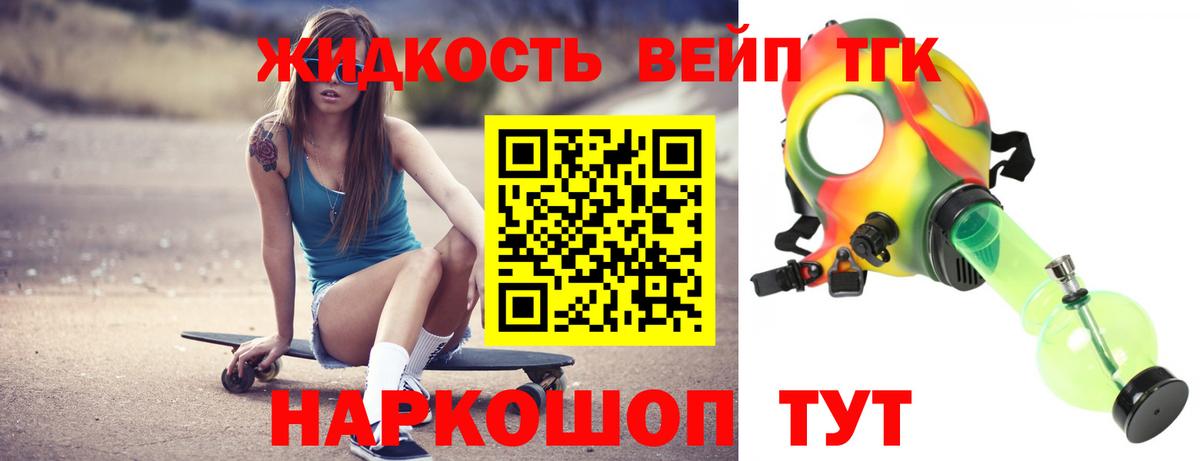 купить закладку  Вход с VPN  Серов  Дистиллят ТГК вейп 